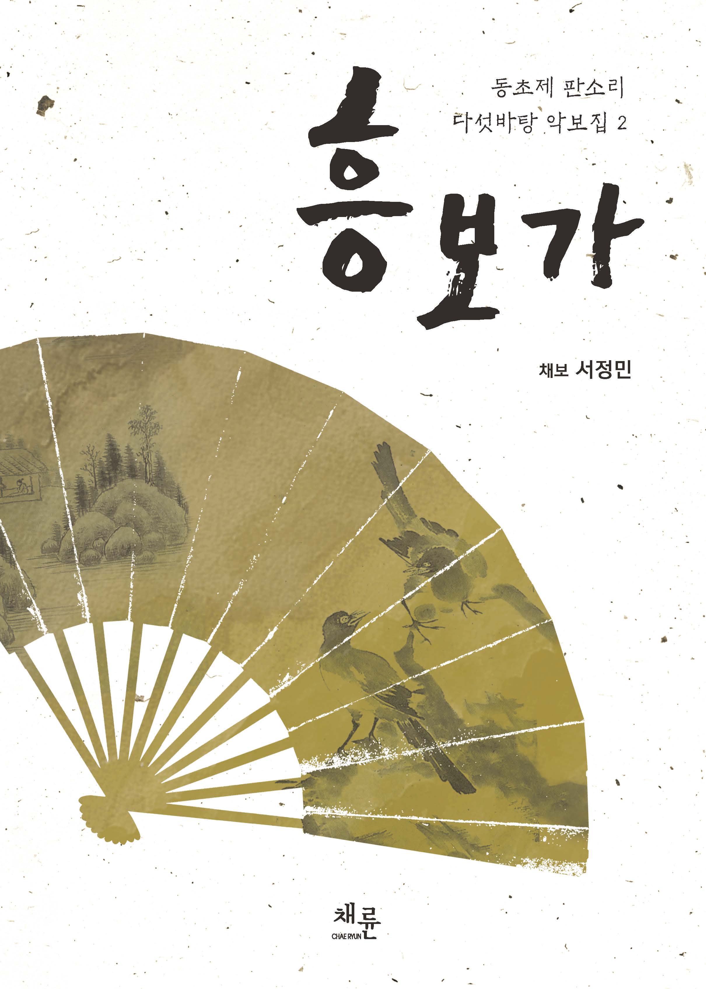흥보가_표1.jpg