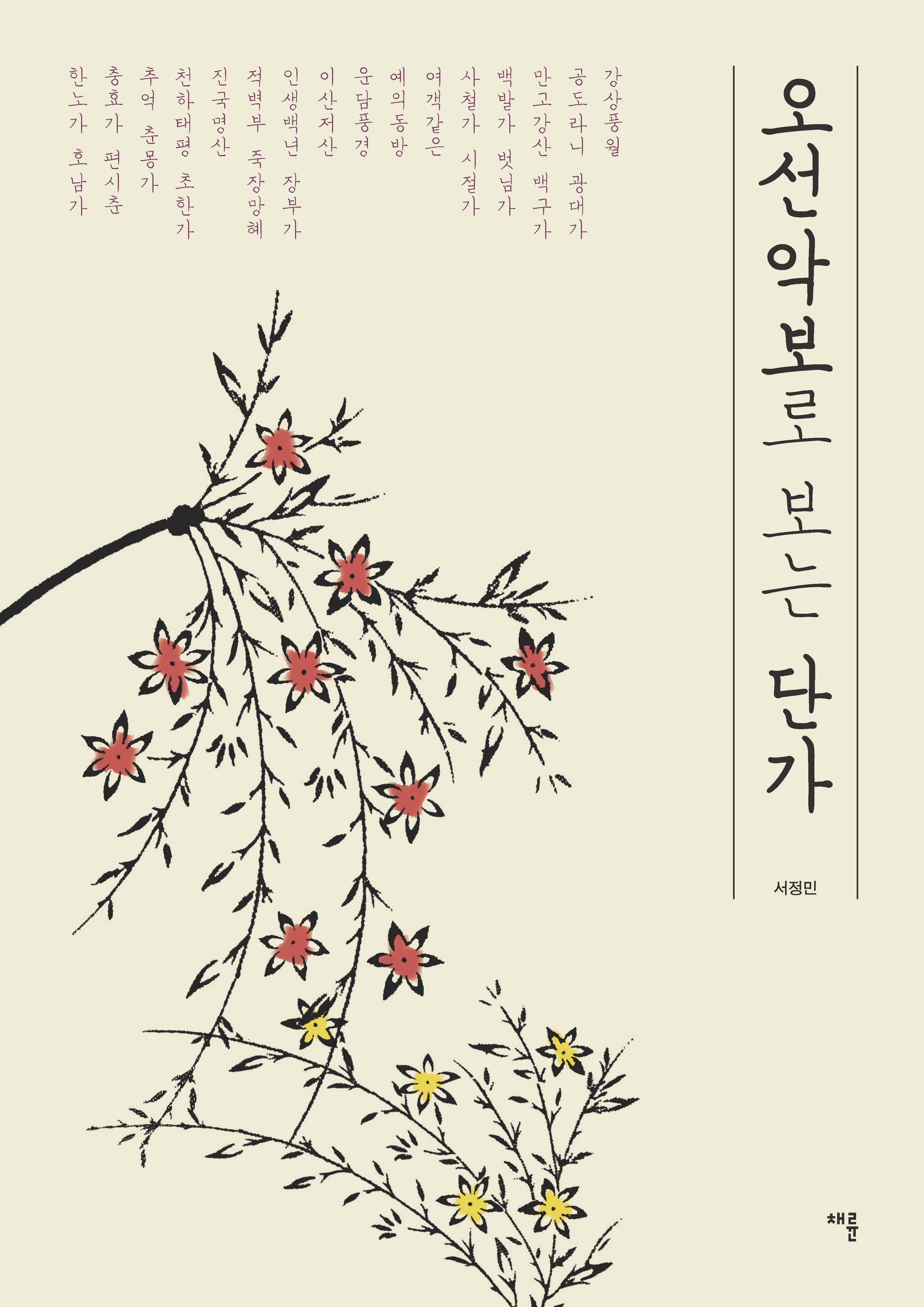 오선악보로 보는 단가_펼친면.jpg