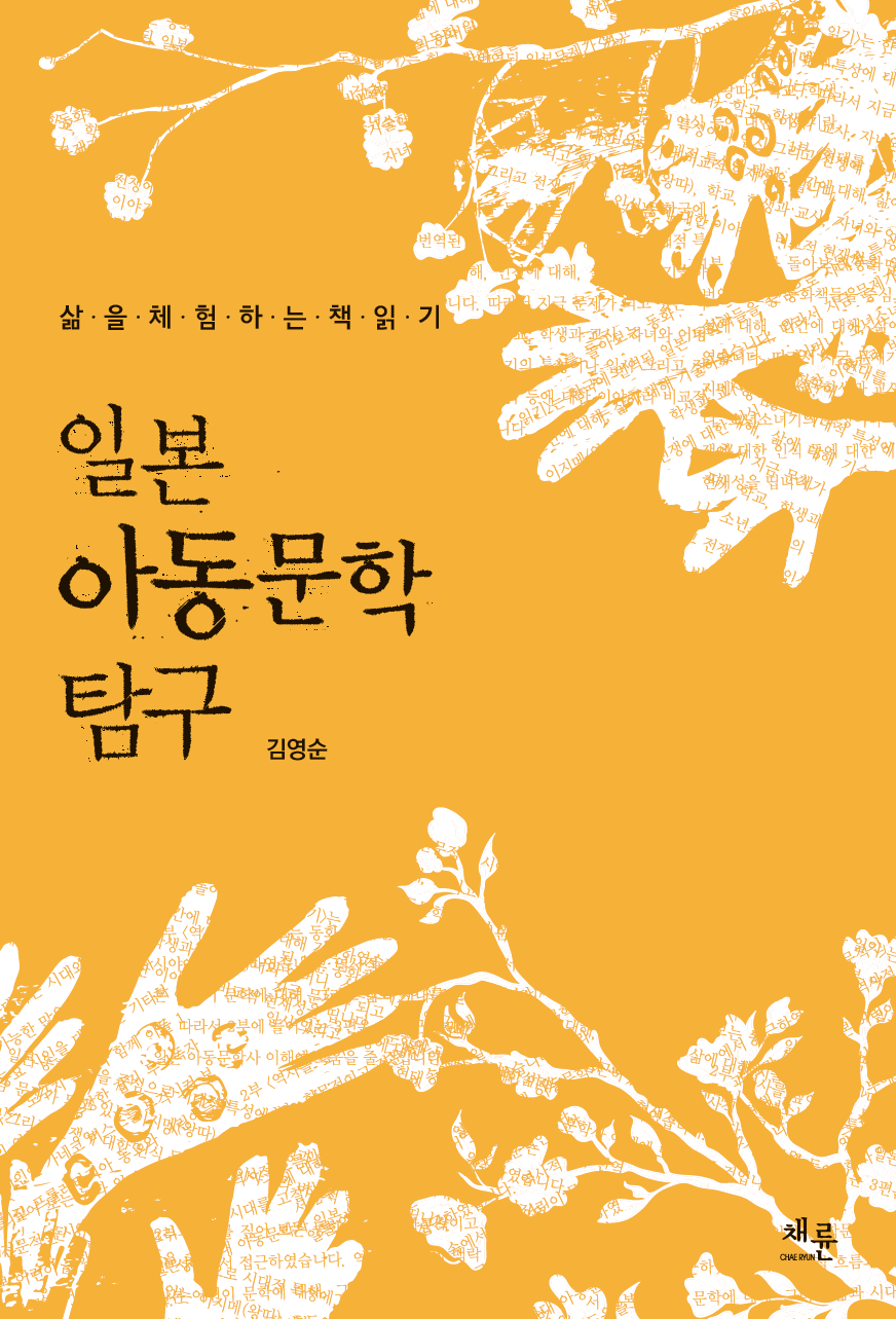 일본아동문학탐구_표1.png