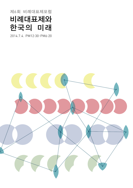 비례대표제와한국의미래표1.png