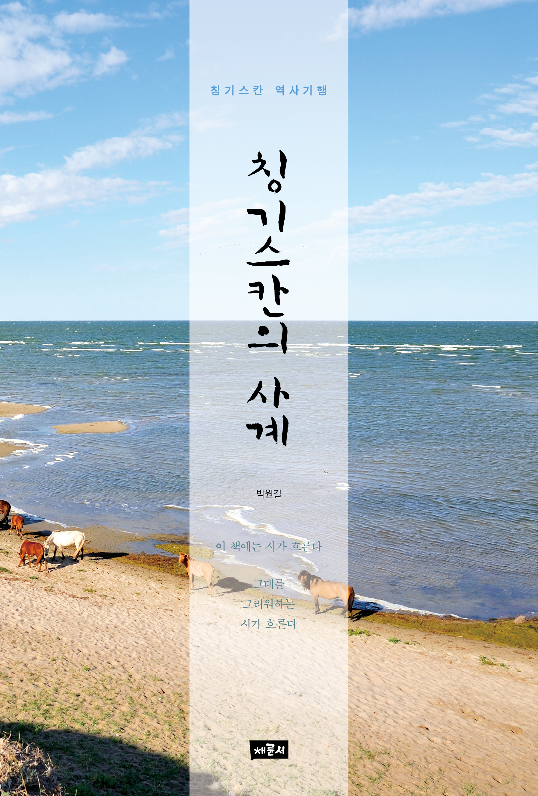 칭기스칸의 사계_표1.jpg