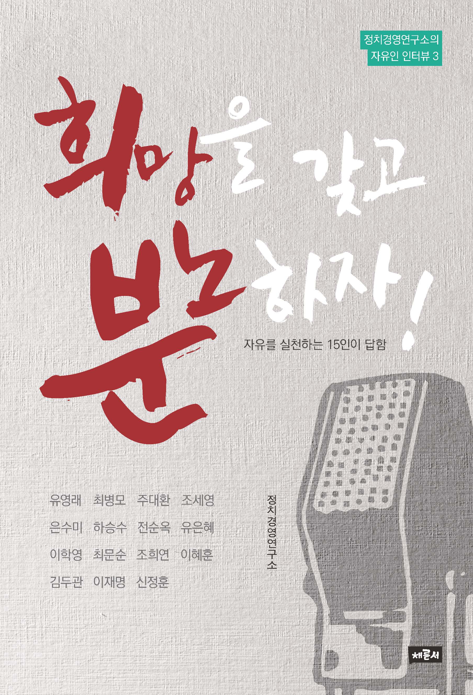 희망을 갖고 분노하자!_표지_단면4도_153-225_페이지_1.jpg