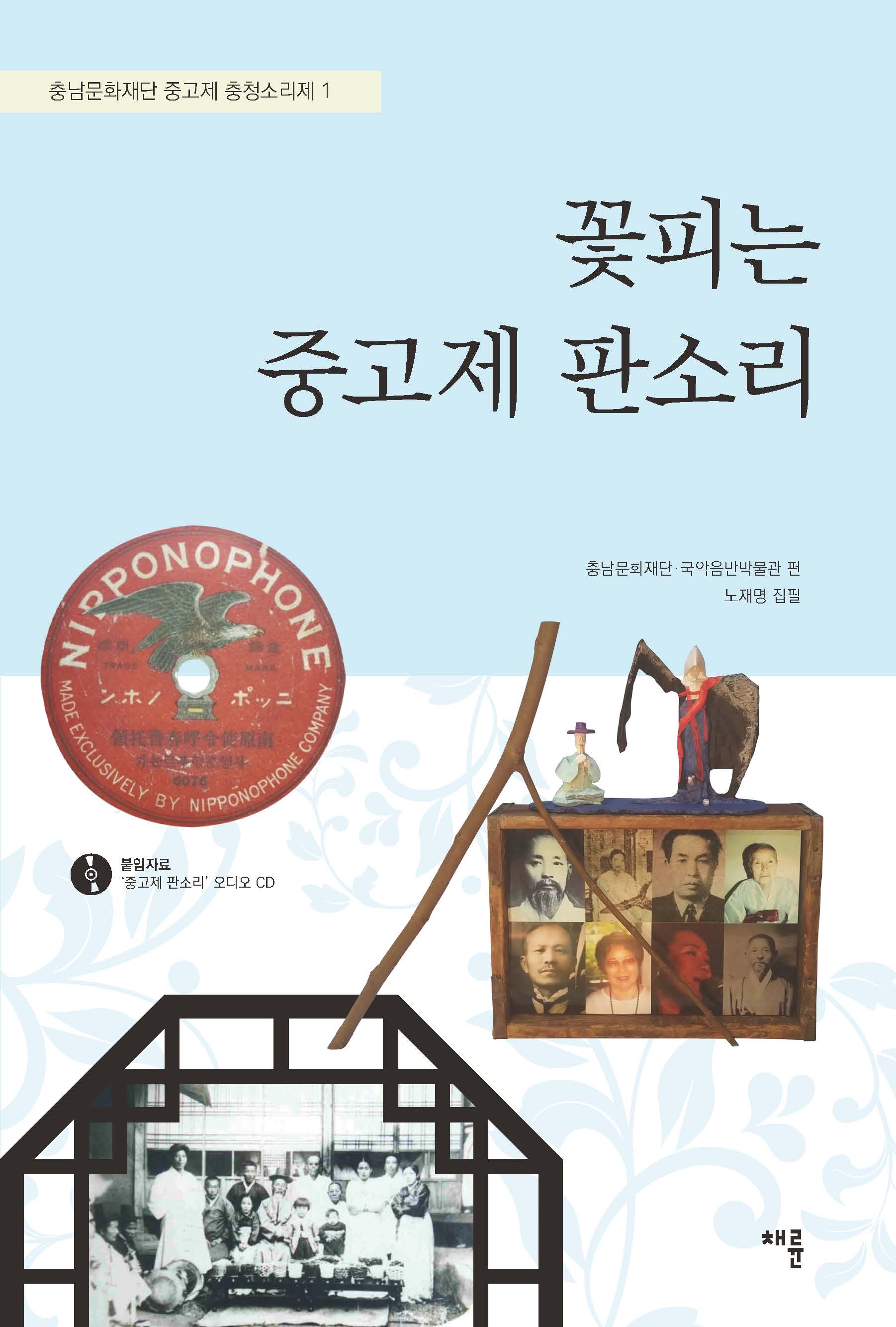 꽃피는 중고제 판소리_표지_단면4도-152-225.jpg