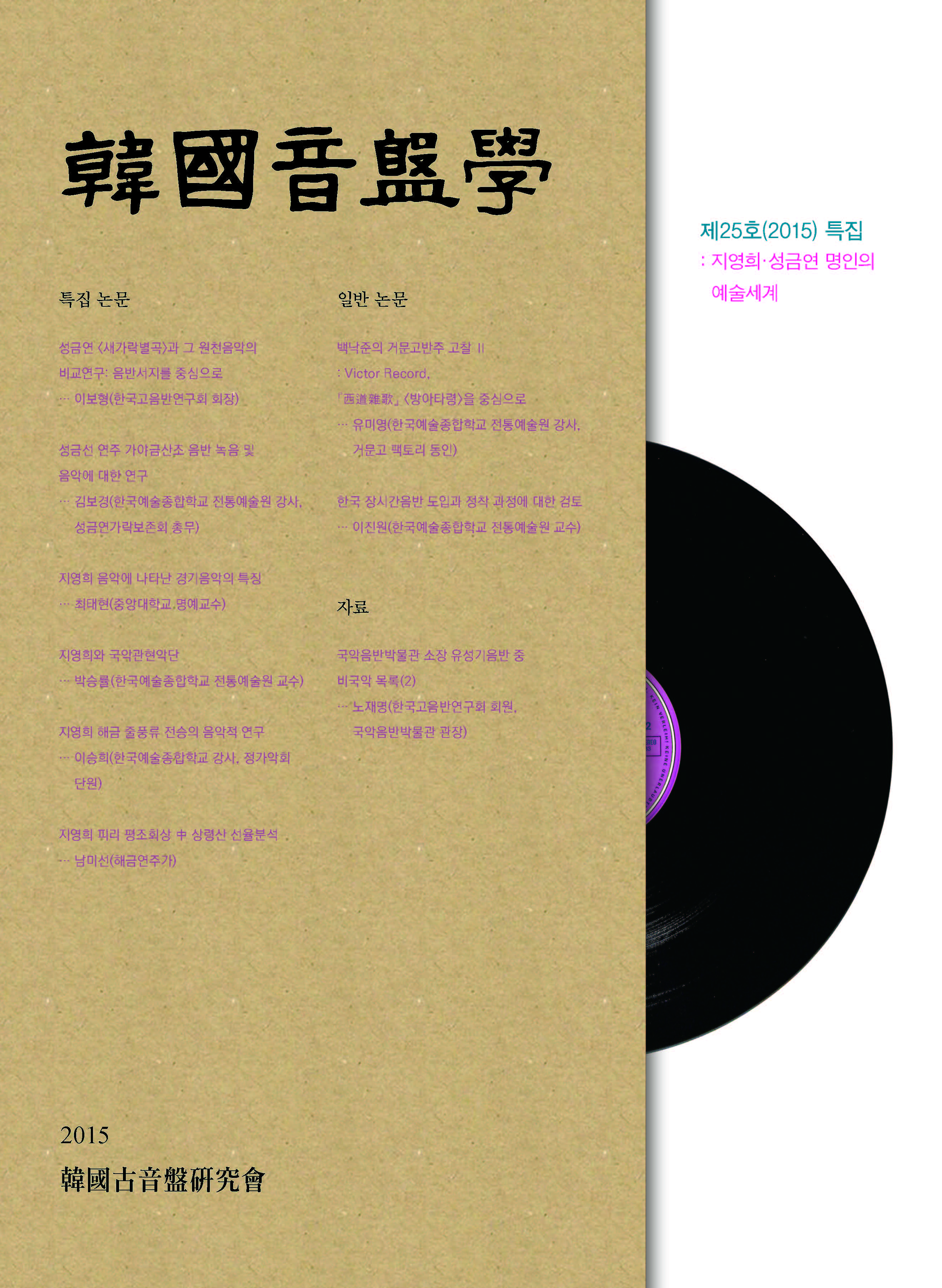 한국음반학.jpg